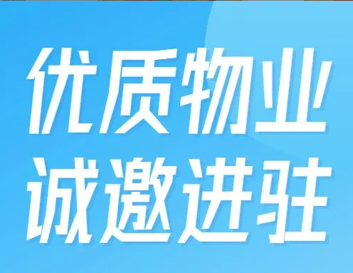 物業(yè)推介 | T.I.T雙魚數(shù)字文體產(chǎn)業(yè)園優(yōu)質(zhì)物業(yè)，誠(chéng)邀進(jìn)駐