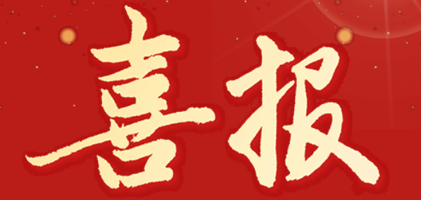 喜報(bào)——新仕誠(chéng)公司創(chuàng)新案例榮獲2023國(guó)企管理創(chuàng)新成果二等獎(jiǎng)